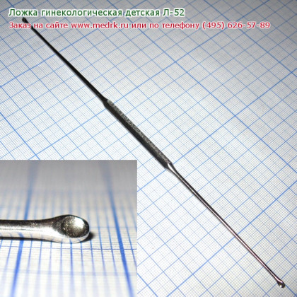 Ложка гинекологическая детская Л-52 Фото товара Ложка гинекологическая детская Л-52
