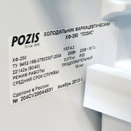 Фото товара Холодильник фармацевтический Позис ХФ-250-2 