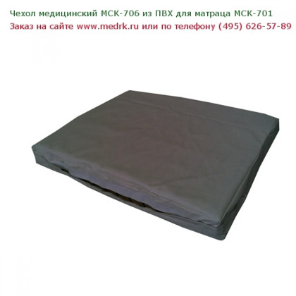 Чехол МСК-706 из ПВХ для матраца МСК-701 Фото товара Чехол МСК-706 из ПВХ для матраца МСК-701