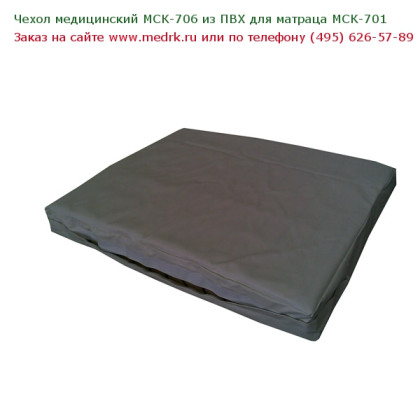 Чехол МСК-706 из ПВХ для матраца МСК-701 Фото товара Чехол МСК-706 из ПВХ для матраца МСК-701