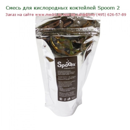 Смесь для кислородных коктейлей Spoom 2 Фото товара Смесь для кислородных коктейлей Spoom 2