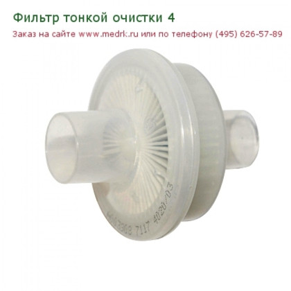Фильтр тонкой очистки для Atmung LFY-I-3A-11 Фото товара Фильтр тонкой очистки для Atmung LFY-I-3A-11