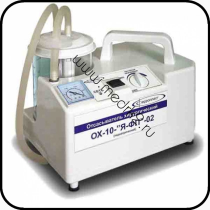 Отсасыватель хирургический ОХ-10-"Я-ФП"-02 Фото товара Отсасыватель хирургический ОХ-10-"Я-ФП"-02