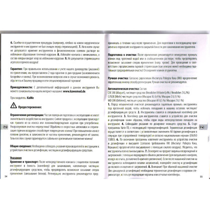 Клинок ларингоскопический KaWe «Макинтош» №4 изогнутый  Фото товара Клинок ларингоскопический KaWe «Макинтош» №4 изогнутый