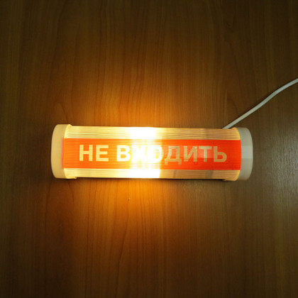 Светильник «НЕ ВХОДИТЬ» ФБН 01-18-001 УХЛ4 Фото товара Светильник «НЕ ВХОДИТЬ» ФБН 01-18-001 УХЛ4