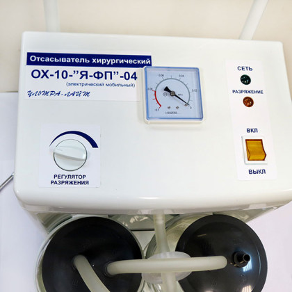 Отсасыватель хирургический ОХ-10- Я-ФП-04 Фото товара Отсасыватель хирургический ОХ-10- Я-ФП-04