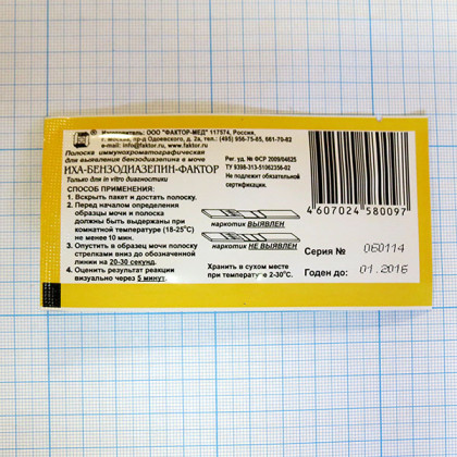 Тест-полоски на определение наркотиков (бензодиазепин) Фото товара Тест-полоски на определение наркотиков (бензодиазепин)