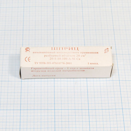 Шприц инъекционный 20 см3 20-1-10:100-А-М-Ск/1ц (А-20МСК1ц1) Фото товара Шприц инъекционный 20 см3 20-1-10:100-А-М-Ск/1ц (А-20МСК1ц1)
