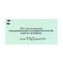 Тест-полоска на выявление антидепрессантов ИХА-ТАД-Фактор  Фото товара Тест-полоска на выявление антидепрессантов ИХА-ТАД-Фактор