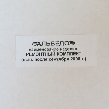 Ремкомплект к ингалятору Альбедо (после 2006 г.) Фото товара Ремкомплект к ингалятору Альбедо (после 2006 г.)