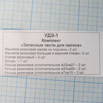 Фото товара Комплект запасных частей для насоса установки УДЭ-1