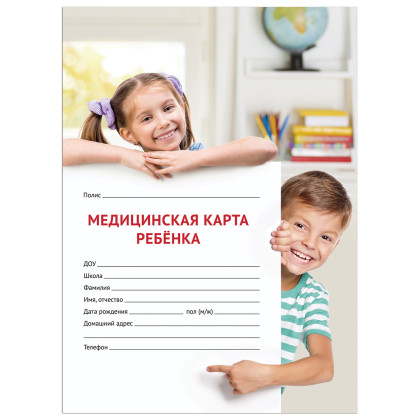 Медицинская карта ребёнка, форма № 026/у-2000, 16 л., картон, офсет, А4 (198?278 мм), универсальная   Фото товара Медицинская карта ребёнка, форма № 026/у-2000, 16 л., картон, офсет, А4 (198?278 мм), универсальная