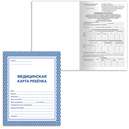 Медицинская карта ребёнка, форма № 026/у-2000, 16 л., картон, офсет, А4 (198?278 мм), синяя  Фото товара Медицинская карта ребёнка, форма № 026/у-2000, 16 л., картон, офсет, А4 (198?278 мм), синяя