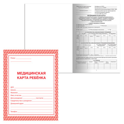 Фото товара Медицинская карта ребёнка, форма № 026/у-2000, 16 л., картон, офсет, А4 (198?278 мм), красная  