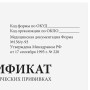 Сертификат о профилактических прививках (Форма № 156/у-93), 12 л., А6 95?140 мм  Фото товара Сертификат о профилактических прививках (Форма № 156/у-93), 12 л., А6 95?140 мм