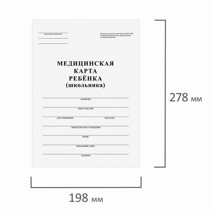 Сертификат о профилактических прививках (Форма № 156/у-93), 12 л., А6 95?140 мм  Фото товара Сертификат о профилактических прививках (Форма № 156/у-93), 12 л., А6 95?140 мм