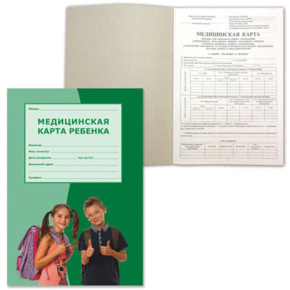 Медицинская карта ребёнка, форма № 026/у-2000, 14 л., картон, офсет, А4 (205?290 мм), универсальная   Фото товара Медицинская карта ребёнка, форма № 026/у-2000, 14 л., картон, офсет, А4 (205?290 мм), универсальная