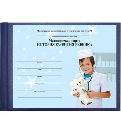 Фото товара Медицинская карта «История развития ребенка», форма 112, 96 л., бумвинил, А5 (205?150 мм), синий
