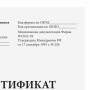 Сертификат о профилактических прививках (Форма № 156/у-93), 6 л., А5 140?195 мм   Фото товара Сертификат о профилактических прививках (Форма № 156/у-93), 6 л., А5 140?195 мм