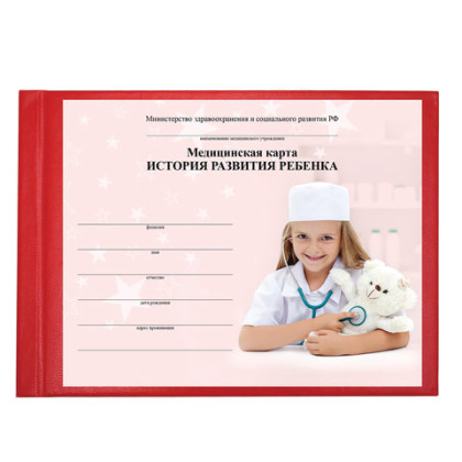Медицинская карта «История развития ребенка», ф.112, 96 л., бумвинил, А5 (205?150 мм), красный  Фото товара Медицинская карта «История развития ребенка», ф.112, 96 л., бумвинил, А5 (205?150 мм), красный