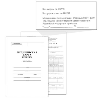 Медицинская карта ребёнка, форма № 026/у-2000, 14 л., картон, офсет, А4 (205?290 мм), белая  Фото товара Медицинская карта ребёнка, форма № 026/у-2000, 14 л., картон, офсет, А4 (205?290 мм), белая