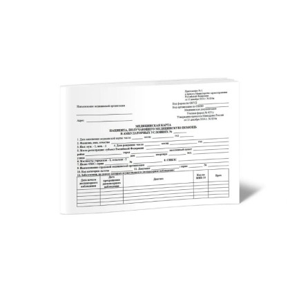 Медицинская карта пациента, форма №025/у-2000, 8 л., картон, офсет, А4 (198?278 мм), белая  Фото товара Медицинская карта пациента, форма №025/у-2000, 8 л., картон, офсет, А4 (198?278 мм), белая