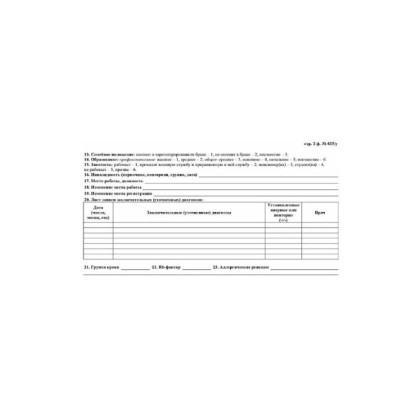 Медицинская карта пациента, форма №025/у-2000, 8 л., картон, офсет, А4 (198?278 мм), белая  Фото товара Медицинская карта пациента, форма №025/у-2000, 8 л., картон, офсет, А4 (198?278 мм), белая