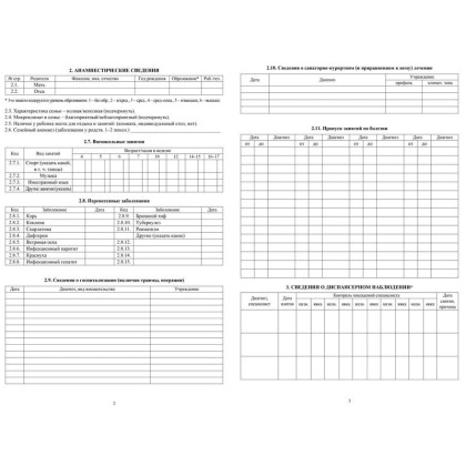 Медицинская карта "школьника",форма 026/У-2000,14 л.,твердая,А4,цветная (Кратно 24шт) Фото товара Медицинская карта "школьника",форма 026/У-2000,14 л.,твердая,А4,цветная (Кратно 24шт)