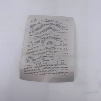 Термометр для холодильника ТС-7АМК (-35...+50)°С (с поверкой) Фото товара Термометр для холодильника ТС-7АМК (-35...+50)°С (с поверкой)