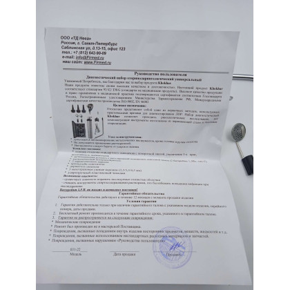 Набор оториноларингологический, универсальный с набором воронок, Пакистан, 031-22 Фото товара Набор оториноларингологический, универсальный с набором воронок, Пакистан, 031-22