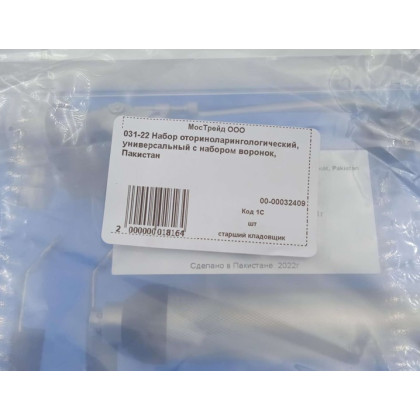 Набор оториноларингологический, универсальный с набором воронок, Пакистан, 031-22 Фото товара Набор оториноларингологический, универсальный с набором воронок, Пакистан, 031-22