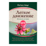 Фитосбор «Легкое движение» №5  Фото товара Фитосбор «Легкое движение» №5