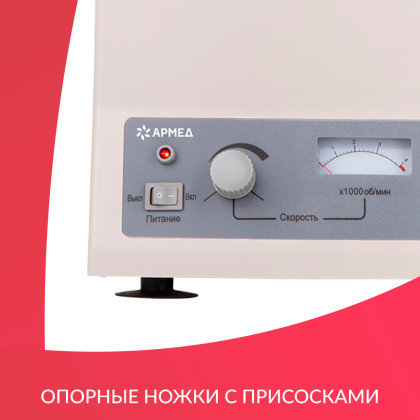 Центрифуга лабораторная Армед LC-04B Фото товара Центрифуга лабораторная Армед LC-04B