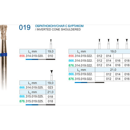 Фрезы алмазные "РосБел" Обратный конус с буртиком (019) для турбинного наконечника Фото товара Фрезы алмазные "РосБел" Обратный конус с буртиком (019) для турбинного наконечника