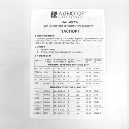 Манжета AD2220 двухтрубочная, с кольцом 25-38 см Фото товара Манжета AD2220 двухтрубочная, с кольцом 25-38 см