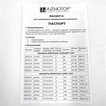 Манжета AD2221 двухтрубочная, без кольца 25-38 см Фото товара Манжета AD2221 двухтрубочная, без кольца 25-38 см