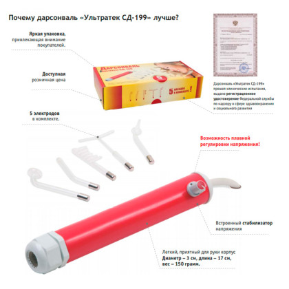 Фото товара Аппарат для дарсонвализации портативный Ультратек СД-199 (с 5 электродами)