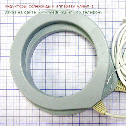 Индукторы-соленоиды к аппарату Алимп-1 (кольца 1 пара) Фото товара Индукторы-соленоиды к аппарату Алимп-1 (кольца 1 пара)