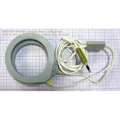 Индукторы-соленоиды к аппарату Алимп-1 (кольца 1 пара) Фото товара Индукторы-соленоиды к аппарату Алимп-1 (кольца 1 пара)