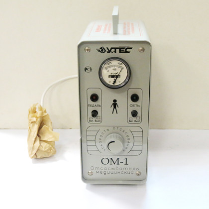 Фото товара Отсасыватель медицинский ОМ-1