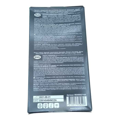 ! Перчатки нитриловые BENOVY Nitrile Chlorinated, голубые, одноразовые, смотровые, размер XL, упаковка: 100 пар Фото товара ! Перчатки нитриловые BENOVY Nitrile Chlorinated, голубые, одноразовые, смотровые, размер XL, упаковка: 100 пар