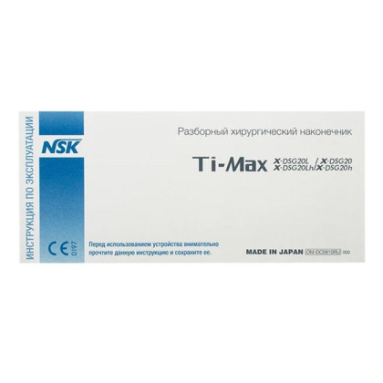 Ti-Max X-DSG20L - разборный хирургический наконечник с оптикой, 20:1, NSK Nakanishi Фото товара Ti-Max X-DSG20L - разборный хирургический наконечник с оптикой, 20:1, NSK Nakanishi