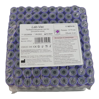 Фото товара Вакуумные пробирки с К2 ЭДТА, фиолетовые, 2 мл, 13х75 мм (уп. 100шт) 142021375