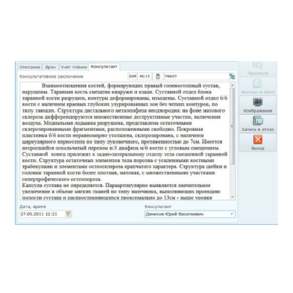 Фото товара Информационная система АПК АрхиМед PACS/RIS