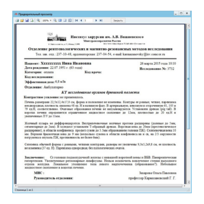 Фото товара Информационная система АПК АрхиМед PACS/RIS