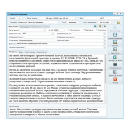 Фото товара Информационная система АПК АрхиМед PACS/RIS