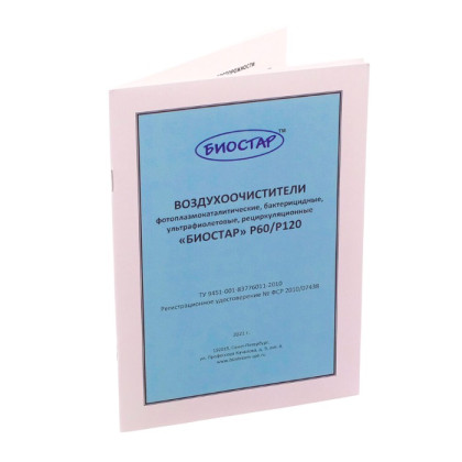 Очиститель воздуха Биостар Р60П Фото товара Очиститель воздуха Биостар Р60П