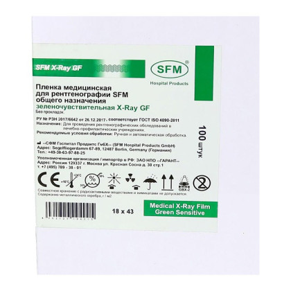 Фото товара Пленка медицинская для рентгенографии SFM общего назначения зеленочувствительная X-Ray GF, 18 х 43 см (100 листов)