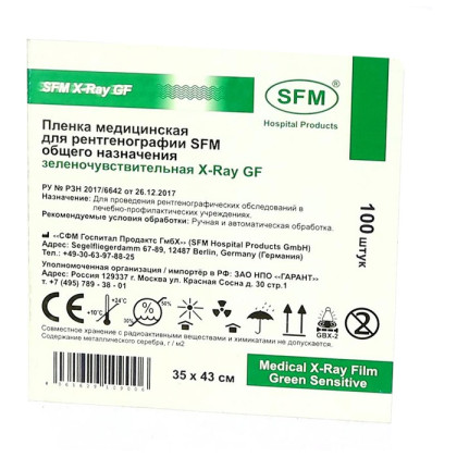 Фото товара Пленка медицинская для рентгенографии SFM общего назначения зеленочувствительная X-Ray GF, 35 х 43 см (100 листов)