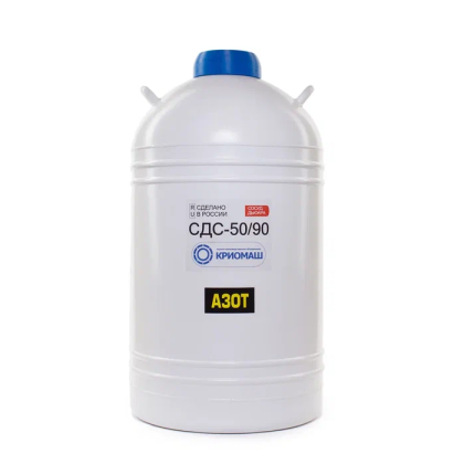 Сосуд Дьюара СДС-50/90 Фото товара Сосуд Дьюара СДС-50/90